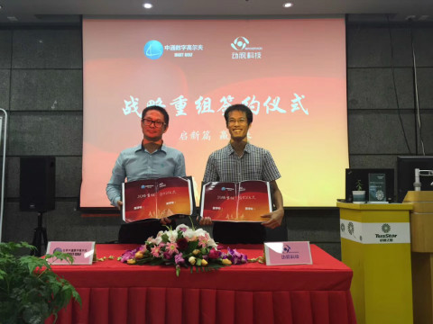 中通數字高爾夫與動視科技戰(zhàn)略重組圓滿成功！