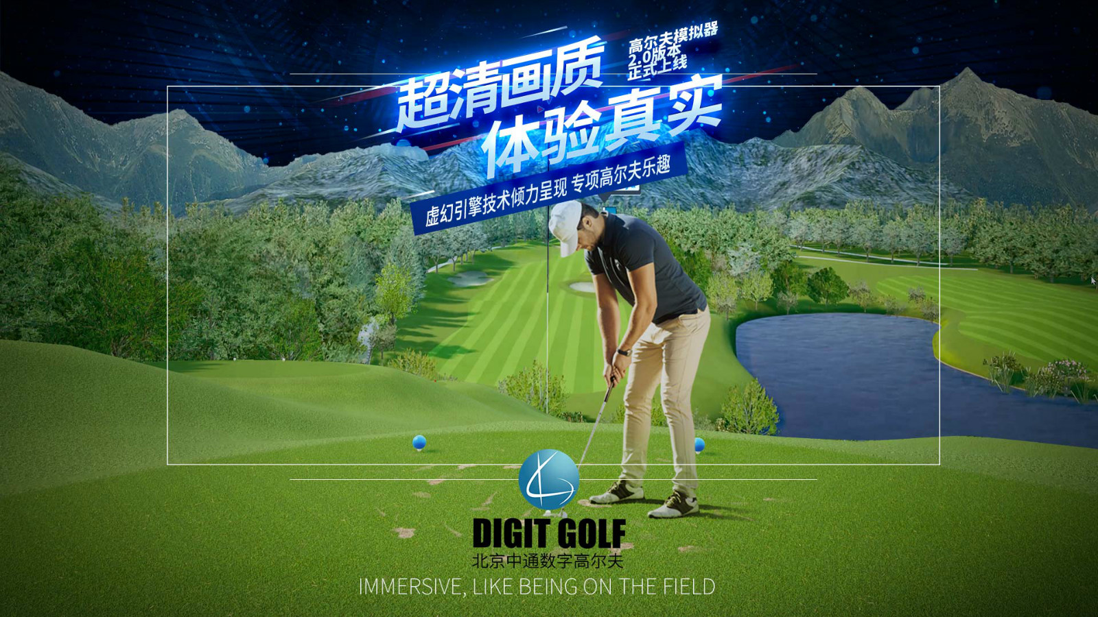 中通高爾夫模擬器2.0版本正式上線新聞發(fā)布會