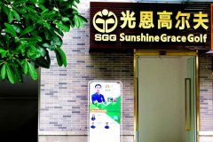 陽(yáng)光，感恩—廣州光恩高爾夫