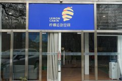 城市中的綠色高爾夫-檸檬運動空間北土城店