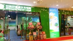 中通數(shù)字高爾夫祝賀湖南世尚好童高爾夫?qū)W院萬(wàn)達(dá)店開(kāi)業(yè)大吉！