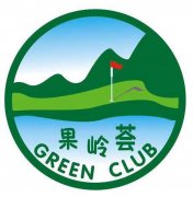 江蘇宜興果嶺薈高爾夫俱樂部