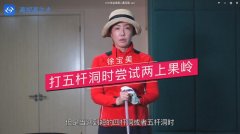 教學(xué)干貨|五桿洞兩上果嶺教學(xué)