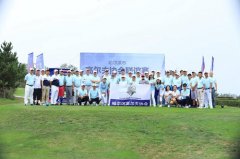 哈爾濱高爾夫協(xié)會聯(lián)誼賽完美收桿！