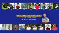 這是一篇認真的總結-高視高爾夫教學視頻篇