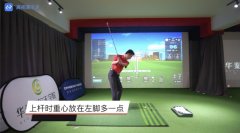 高爾夫教學：垂直發(fā)力揮桿細節(jié)，說點你不知道的