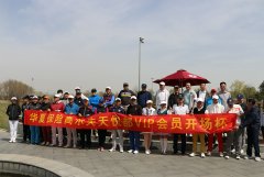 中通數(shù)字高爾夫傾情助力，華夏高爾夫邀請賽圓滿收桿！