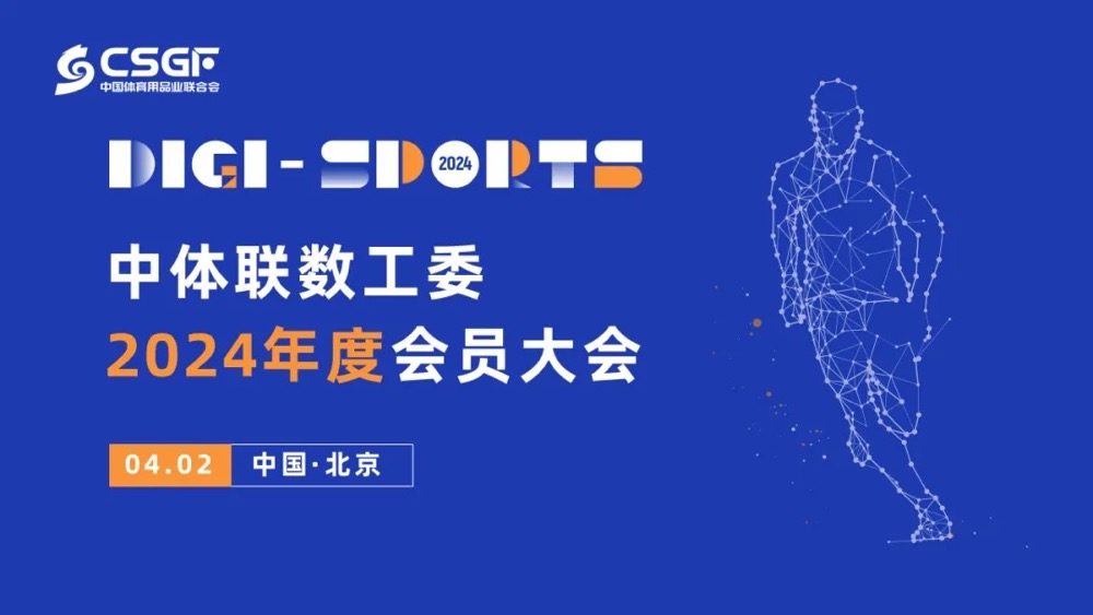祝賀中體聯(lián)數(shù)工委2024年度會員大會圓滿成功！